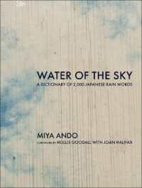 ミヤ・アンドウ著／「雨」の日本語100：日英ビジュアル辞典<br>Water of the Sky : A Dictionary of 2,000 Japanese Rain Words