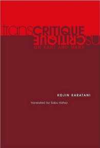 柄谷行人『トランスクリティーク：カントとマルクス』（英訳）<br>Transcritique on Kant and Marx : On Kant and Marx