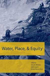 水、場所、公正<br>Water, Place, and Equity