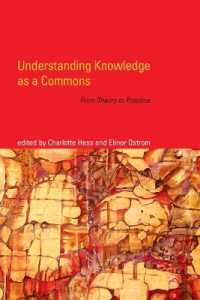Ｅ．オストロム（共）編／コモンズとしての知：理論から実践へ<br>Understanding Knowledge as a Commons : From Theory to Practice