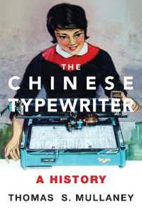 『チャイニーズ・タイプライター：漢字と技術の近代史』（原書）<br>The Chinese Typewriter : A History (The Chinese Typewriter)