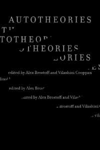 境界を越える自伝的文学理論<br>Autotheories