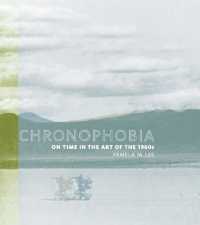 １９６０年代アートにおける時間恐怖症<br>Chronophobia : On Time in the Art of the 1960s (Chronophobia)