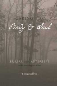 メロビング朝における埋葬と死後の世界<br>Caring for Body and Soul : Burial and the Afterlife in the Merovingian World