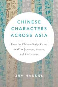 アジア圏における漢字の使用：中国から日本、朝鮮、ベトナムへ<br>Chinese Characters Across Asia : How the Chinese Script Came to Write Japanese, Korean, and Vietnamese (Chinese Characters Across Asia)