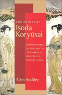 磁田湖龍斉の版画：１８世紀日本における浮世絵文化とその消費者<br>The Prints of Isoda Koryusai : Floating World Culture and Its Consumers in Eighteenth-Century Japan (The Prints of Isoda Koryusai)