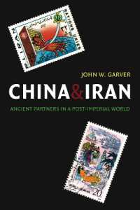 中国とイラン：ポスト帝国主義世界の古典的パートナー<br>China and Iran : Ancient Partners in a Post-Imperial World (China and Iran)