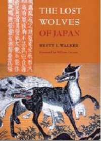 『絶滅した日本のオオカミ：その歴史と生態学』（原書）<br>The Lost Wolves of Japan (The Lost Wolves of Japan)