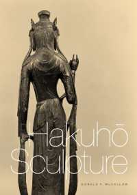 白鳳時代日本の仏教彫刻<br>Hakuho Sculpture (Hakuho Sculpture)