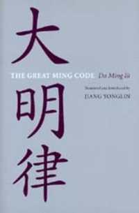 The Great Ming Code / Da Ming Lu (Asian Law Seriesasian Law Seriesasian Law Seriesasian Law Seriesasian Law Seriesthe Great Ming Code / Da Ming Lu)
