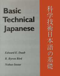 科学技術日本語の基礎<br>Basic Technical Japanese (Technical Japanese Series)