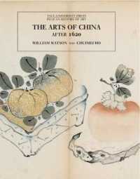 １７－１９世紀中国美術<br>The Arts of China, 1600-1900