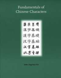 漢字の基本<br>Fundamentals of Chinese Characters