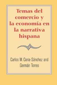 ヒスパニックのナラティヴの経済的商業的考察<br>Temas del comercio y la economía en la narrativa hispana