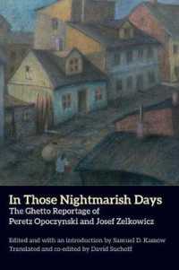 ゲットーの報道（英訳）<br>In Those Nightmarish Days : The Ghetto Reportage of Peretz Opoczynski and Josef Zelkowicz (The New Yiddish Library)