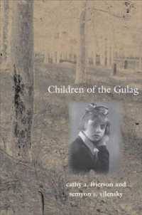 グラーグ犠牲者の子供たち<br>Children of the Gulag (Annals of Communism)