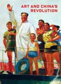 中国革命と芸術<br>Art and China's Revolution