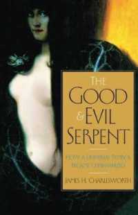 蛇の象徴：キリスト教化前史<br>The Good and Evil Serpent : How a Universal Symbol Became Christianized (The Anchor Yale Bible Reference Library)