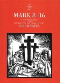 マルコによる福音書　８-１６章（英訳）<br>Mark 8-16 (The Anchor Yale Bible Commentaries)