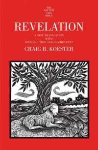 黙示録（新英訳・序文・注釈）<br>Revelation : A New Translation with Introduction and Commentary (Anchor Yale Bible)
