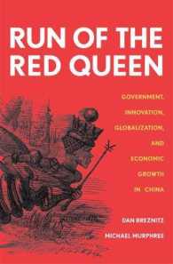 中国における政府、イノベーション、グローバル化と経済成長<br>Run of the Red Queen : Government, Innovation, Globalization, and Economic Growth in China