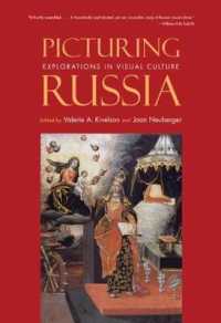ロシア視覚文化探究<br>Picturing Russia : Explorations in Visual Culture