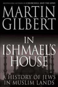 イシュマエルの家で：イスラームの国々に共生するユダヤ人の歴史<br>In Ishmael's House : A History of Jews in Muslim Lands