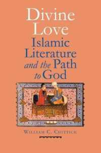イスラーム文学と神の愛<br>Divine Love : Islamic Literature and the Path to God