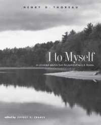 ソロー日記選<br>I to Myself : An Annotated Selection from the Journal of Henry D. Thoreau