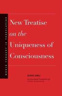 熊十力『新唯識論』（英訳）<br>New Treatise on the Uniqueness of Consciousness (World Thought in Translation)
