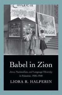 シオンのバベル：パレスチナのユダヤ人、ナショナリズムと言語多様性1920-1948年<br>Babel in Zion : Jews, Nationalism, and Language Diversity in Palestine, 1920-1948