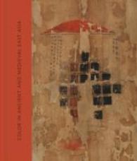 古代・中世の東アジアにおける色<br>Color in Ancient and Medieval East Asia