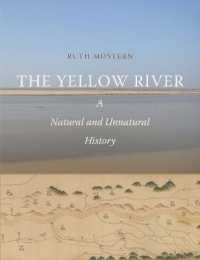 黄河：自然と人間の歴史<br>The Yellow River : A Natural and Unnatural History (Yale Agrarian Studies Series)