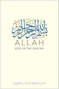 アッラー：コーランの神<br>Allah : God in the Qur'an