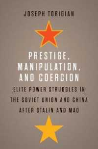 スターリンと毛沢東なき後のソ連と中国におけるエリートの権力闘争<br>Prestige, Manipulation, and Coercion : Elite Power Struggles in the Soviet Union and China after Stalin and Mao