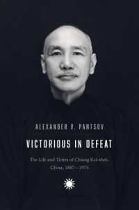 蒋介石の生涯と時代（英訳）<br>Victorious in Defeat : The Life and Times of Chiang Kai-shek, China, 1887-1975
