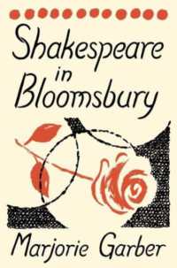シェイクスピアとブルームズベリー・グループ<br>Shakespeare in Bloomsbury