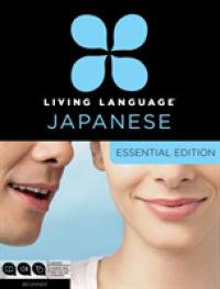 Living Language Japanese : Beginner: Essential Edition (Living Language) （COM/PAP BL）