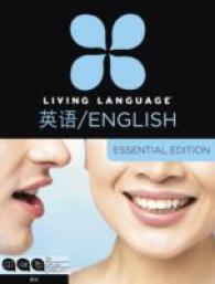 Living Language Chinese English (5-Volume Set) : Essential Edition （PAP/COM）