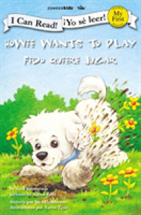 Howie Wants to Play / Fido quiere jugar (I Can Read! / Howie Series / yo Se Leer! / Serie: Fido) （Bilingual）