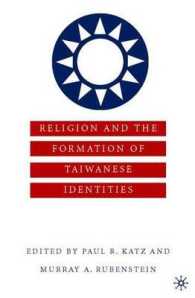 宗教と台湾的アイデンティティの形式<br>Religion and the Formation of Taiwanese Identities