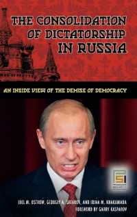 ロシアにおける独裁の強化<br>The Consolidation of Dictatorship in Russia : An inside View of the Demise of Democracy (Praeger Security International)