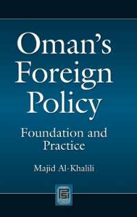 オマーンの対外政策<br>Oman's Foreign Policy : Foundation and Practice (Praeger Security International)