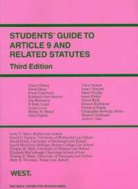 Students' Guide to Article 9 and Related Statutes （3RD）