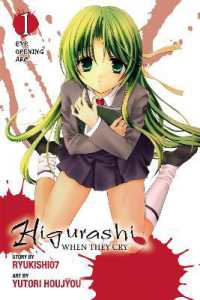 竜騎士07／方條ゆとり「ひぐらしのなく頃に解 目明し編」（英訳）Vol. 1<br>Higurashi When They Cry: Eye-Opening Arc, Vol 1