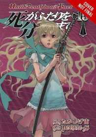 たかしげ宙／DOUBLE-S「死がふたりを分かつまで」（英訳）Vol. 8<br>Until Death Do Us Part, Vol. 8 (Until Death Do Us Part Gn)