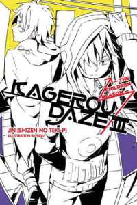 Kagerou Daze， Vol. 3 (light novel) : The Children Reason