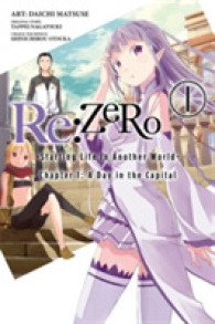 マツセダイチ/長月達平著『Ｒｅ：ゼロから始める異世界生活第一章　王都の一日編』（英訳）<br>Re:ZERO -Starting Life in Another World-, Chapter 1: a Day in the Capital, Vol. 1 (manga)