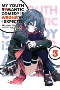 渡航著『やはり俺の青春ラブコメはまちがっている。』（英訳）Vol.3<br>My Youth Romantic Comedy Is Wrong, as I Expected, Vol. 3 (Novel)