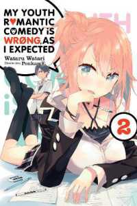 渡航著『やはり俺の青春ラブコメはまちがっている。』（英訳）Vol.2<br>My Youth Romantic Comedy Is Wrong, as I Expected, Vol. 2 (Novel)